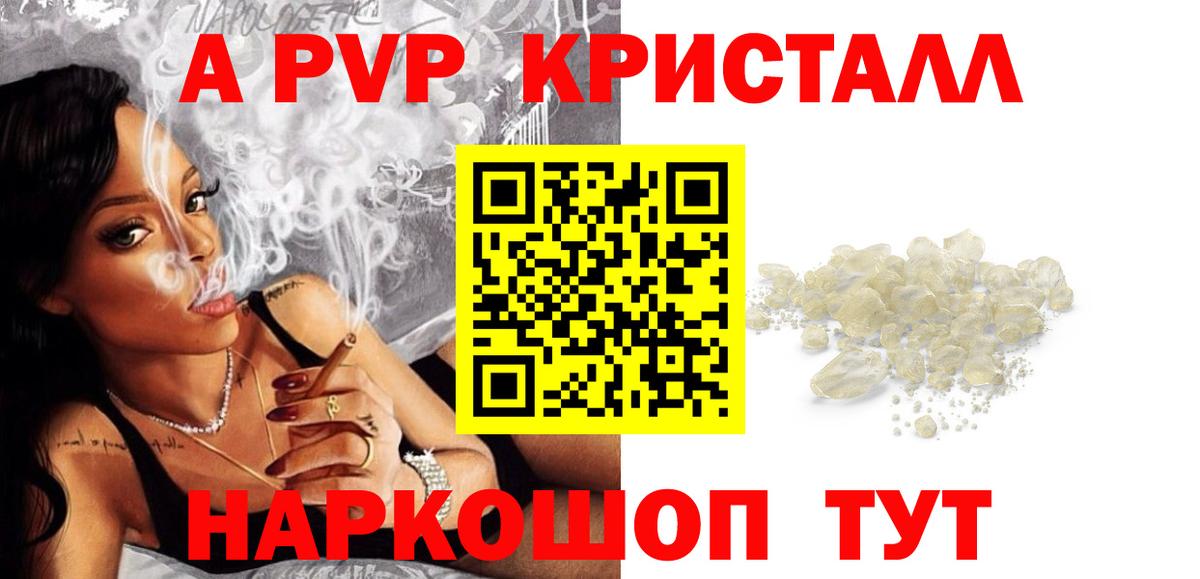 Alpha PVP VHQ Биробиджан