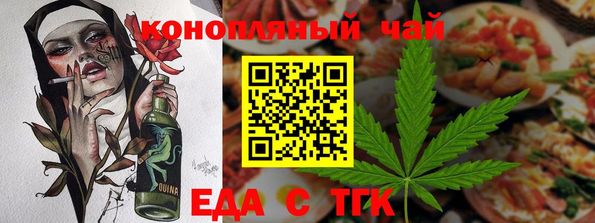 Биробиджан  Печенье с ТГК конопля  Вход с VPN 