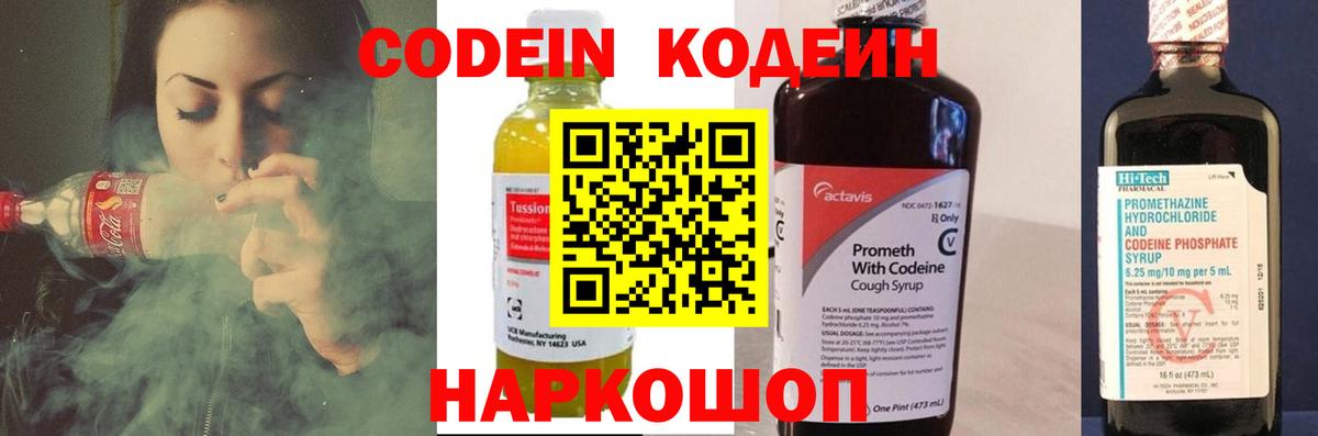Биробиджан  Codein Purple Drank  Вход с VPN 