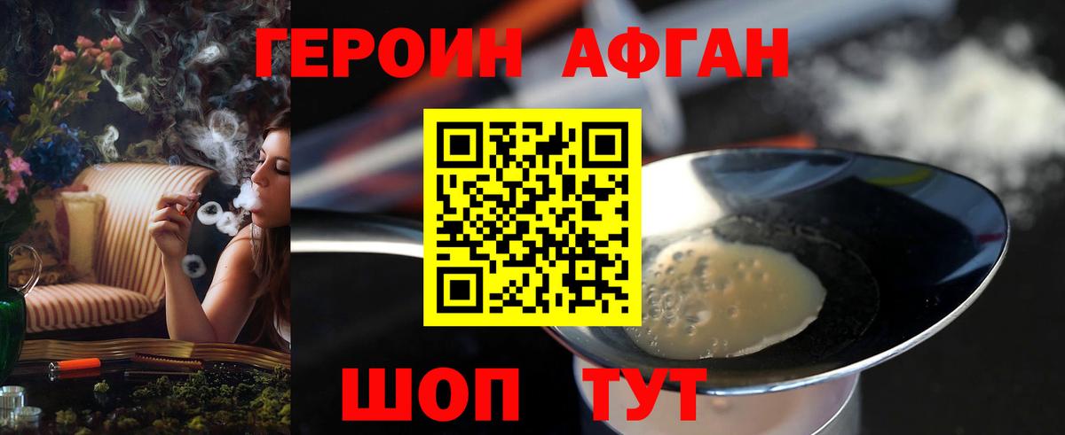 Биробиджан  Героин афганец  Вход с VPN 