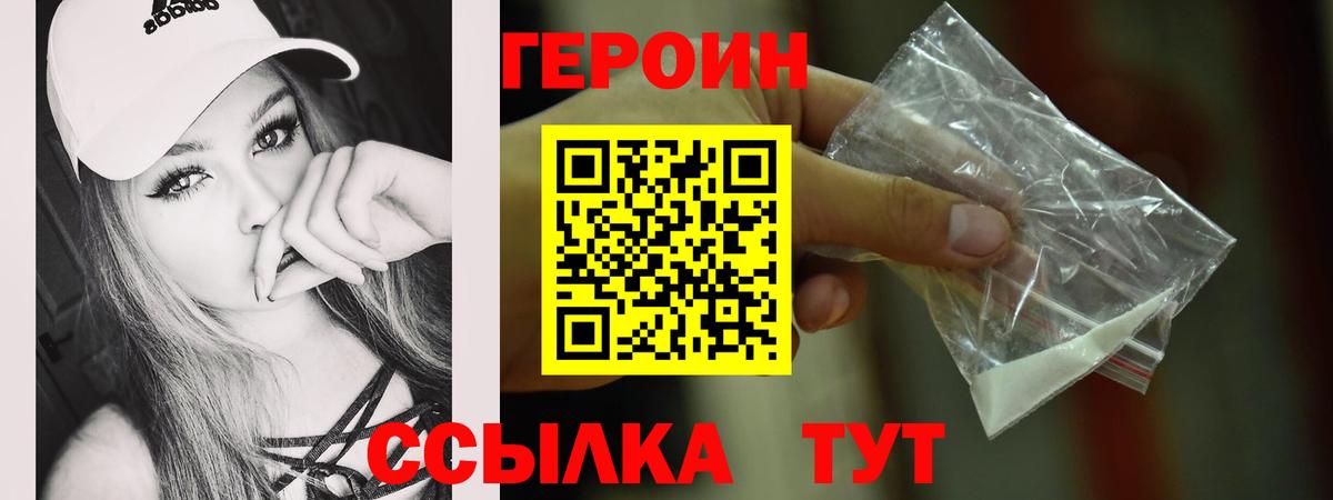 Героин герыч Биробиджан